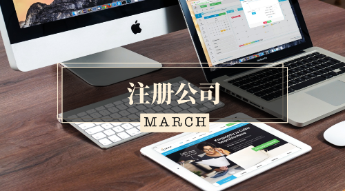 注册深圳公司需注意哪些问题